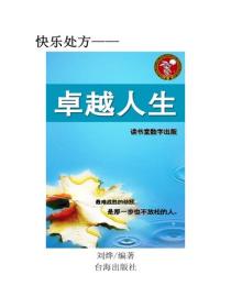 卓越人生