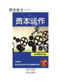 資本運作