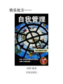 自我管理