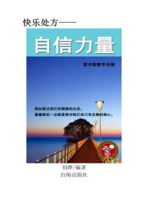 自信力量
