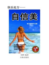 自信美