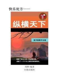 縱橫天下
