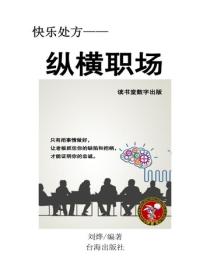 縱橫職場