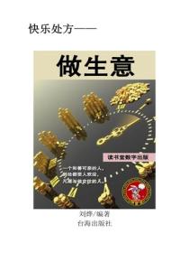 做生意