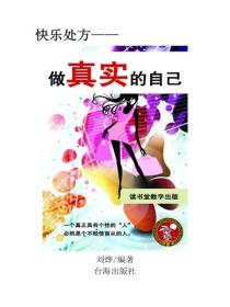 做真實的自己