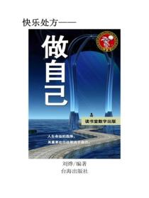 做自己