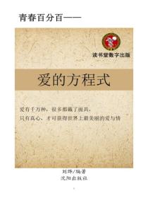 愛的方程式