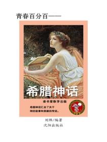 希臘神話
