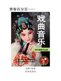 戲曲音樂