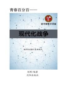 现代化战争