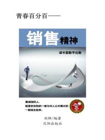 銷售精神