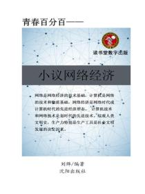 小議網絡經濟
