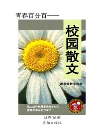 校園散文