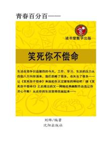 笑死你不償命