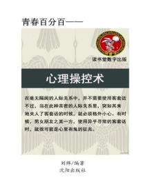 心理操控術