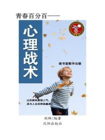 心理戰術
