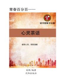 心靈茶話