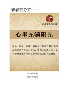 心靈充滿陽光