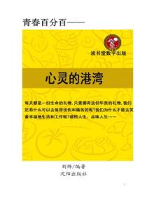 心靈的港灣