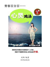 心靈雞湯