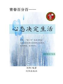 心態決定生活