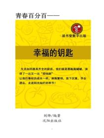 幸福的鑰匙