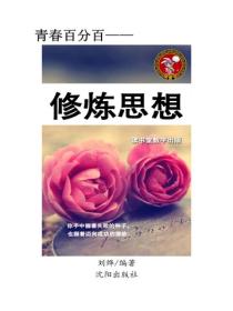 修煉思想