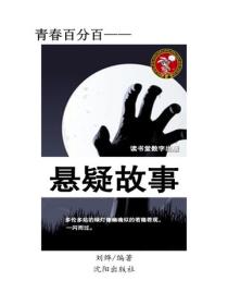 懸疑故事
