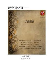學會感恩