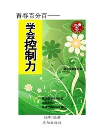 學會控製力