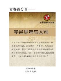 學會思考與區別