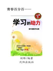 學習的動力