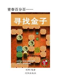 尋找金子