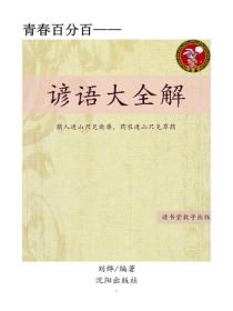 諺語大全解