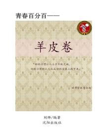 羊皮卷（下）