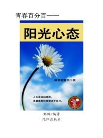 陽光心態