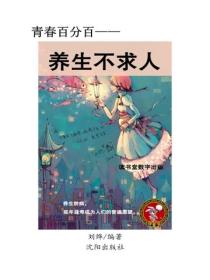 養生不求人