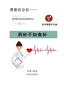 藥補不如食補