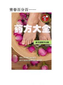 藥方大全