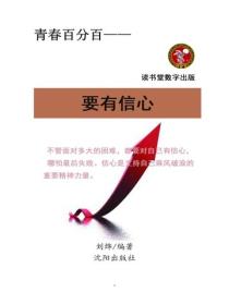 要有信心
