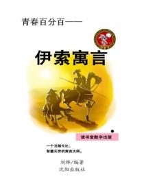 伊索寓言