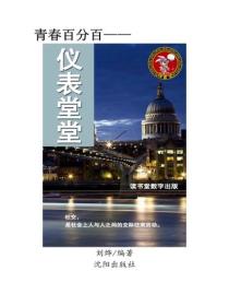 儀表堂堂