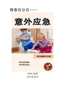 意外應急