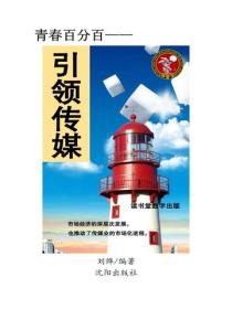 引領傳媒
