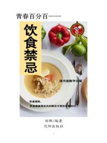 飲食禁忌