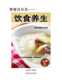飲食養生