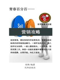 營銷攻略