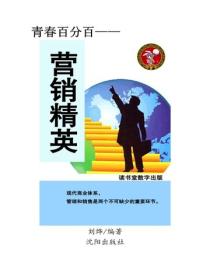 營銷精英