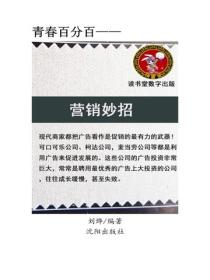 營銷妙招