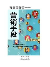 營銷手段